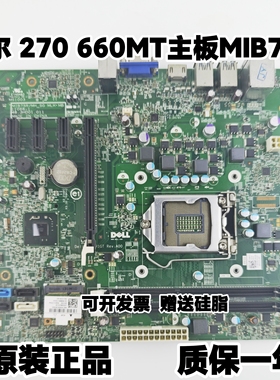 包邮原装 戴尔 DELL 660 270 MT 主板 B75 MIB75R XR1GT 84J0R