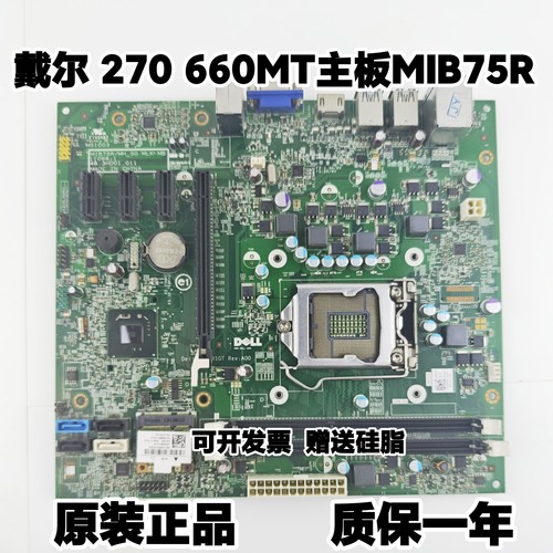 包邮原装 戴尔 DELL 660 270 MT 主板 B75 MIB75R XR1GT 84J0R