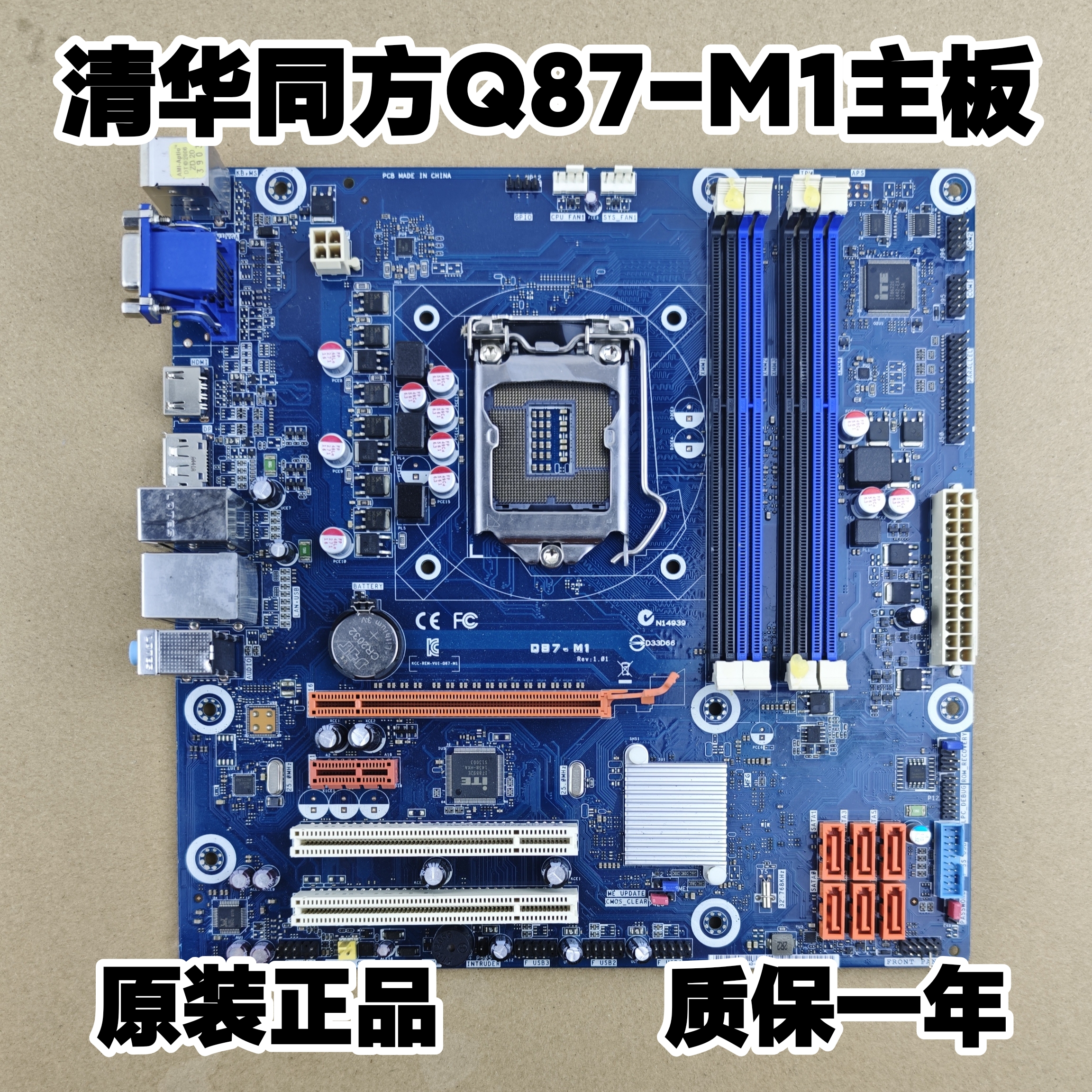 正品清华同方超越欧盟E500-2036主板和硕Q87-M1 1150针带DP HDMI