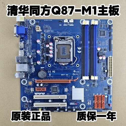 正品清华同方超越欧盟E500-2036主板和硕Q87-M1 1150针带DP HDMI