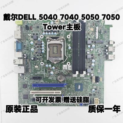 戴尔/DELL Optiplex 5040 5050 7040 7050 7060MT主板MF1G8 WCMG4