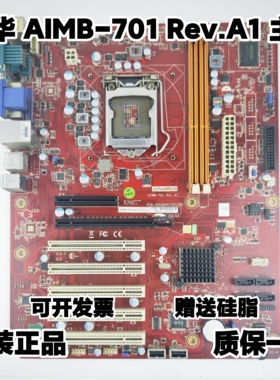 研华 AIMB-701/G2 REV.A1 工控机设备机主板 AIMB-701VG-CTA1E