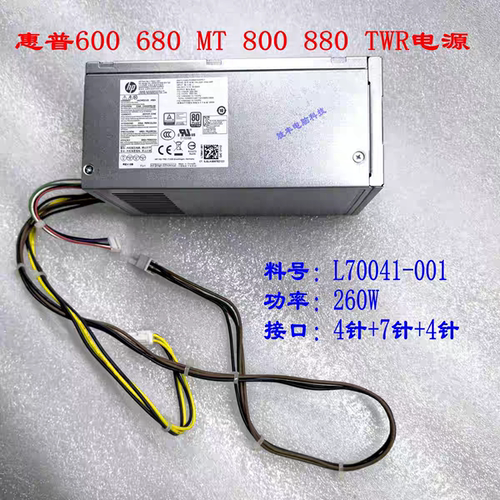 惠普 880 800 G6 TWR 600 680 MT 400 G7 电源  260W L 70041-001