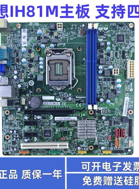 适用联想IH81M1.0 H81启天M4500 M4550 M4500S B4550 T4900V主板