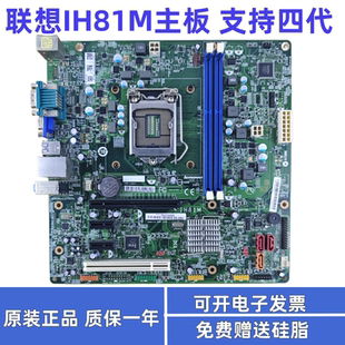 B4550 适用联想IH81M1.0 M4500S M4550 T4900V主板 H81启天M4500
