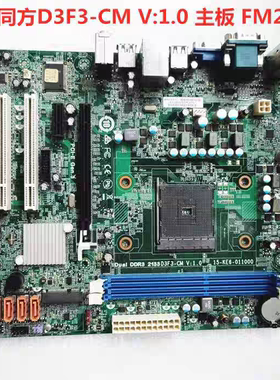 清华同方超翔Z8000 D3F3-CM D3F2-CM主板 DDR3内存 FM2b 全集成板