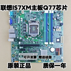 联想Q77主板 M8400T M6400T M82 M92P IS7XM Q75 主板03T7038