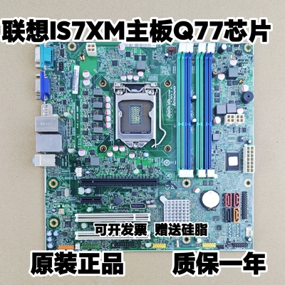联想Q77主板 M8400T M6400T M82 M92P IS7XM Q75 主板03T7038