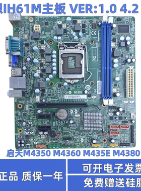 原装联想H61主板IH61M REV 1.0 4.2启天M4350 M4330 M4380 IH61MA