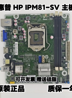 适用惠普HP IPM81-SV 822766-001 M-ITX迷你主板 1150 DDR3 H81芯