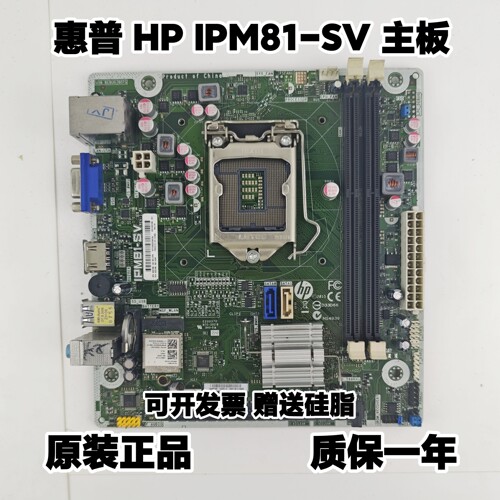 适用惠普HP IPM81-SV 822766-001 M-ITX迷你主板 1150 DDR3 H81芯