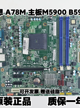 联想启天M5900 M5790N B5900 M5790N M7100N主板 FM2B A78M