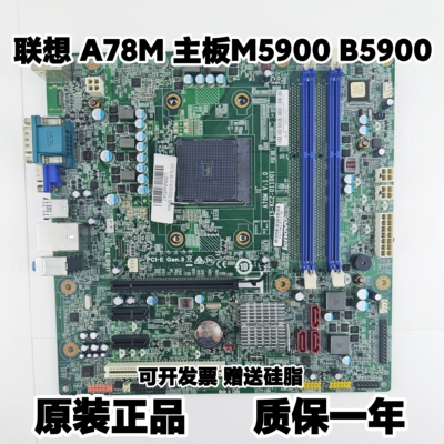 联想启天M5900 M5790N B5900 M5790N M7100N主板 FM2B A78M