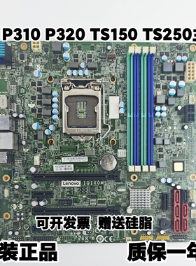 联想 P310 P320 TS150 TS250 TS550 工作站服务器主板 IQ1X0MS