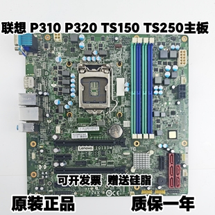 联想 P310 P320 TS150 TS250 TS550 工作站服务器主板 IQ1X0MS