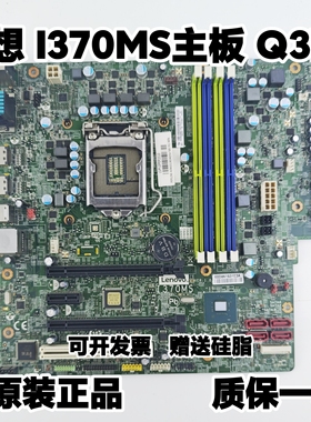 联想I370MS Q370主板 M920s M720s M920t M720t  01LM834 01LM342