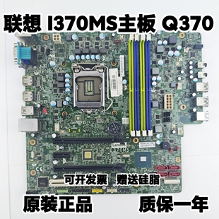 M720s M920s M920t M720t 01LM342 联想I370MS 01LM834 Q370主板