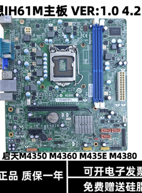 原装联想H61主板 IH61M 4.2 IH61MA1.0 M4350 M4360 M435E M4380