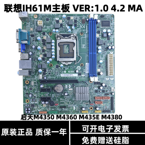 联想H61主板M4350M4360M435E