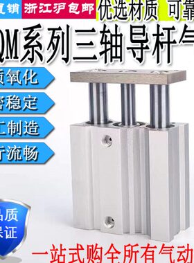 三轴三杆导杆气缸MGQM12/16/20/25/32/40/50/63-10/20/30/40/50