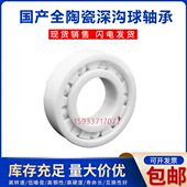 6202 6203 6205 全陶瓷轴承 6204 6201 6207 6206 6200 超高速