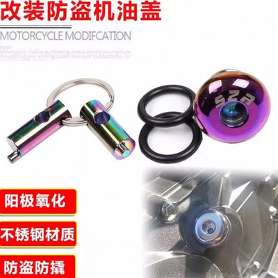 适用无极SR250GT防盗机油盖SR4Max改装不锈钢防撬机油尺螺丝盖件