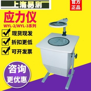 上海易测WYL-2/3目视比色应力仪度盘读色应力仪