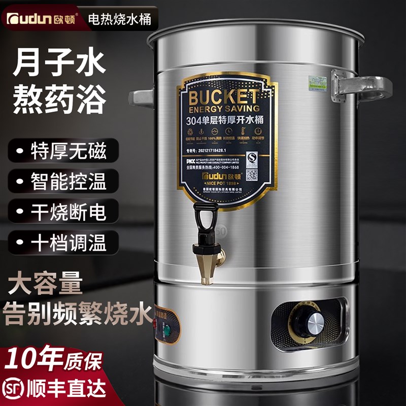 欧顿月子烧水桶h大容量商用电加热开水桶不锈钢药浴保温家用热水