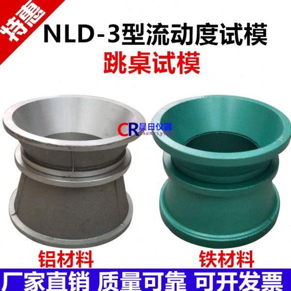 NLD-3水泥胶砂流动度测定仪试模,水泥跳桌圆模,电动跳桌试模捣棒,五金/工具,其它仪表仪器,淘宝优惠券,粉丝福利购,淘宝优惠卷