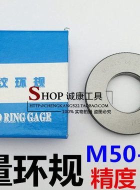 成量公制6g螺纹环规通止规M50/52/55/56/58*3*2*1.5*5*4*1*5.5