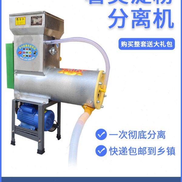 淀粉浆渣分离机家用商用粉碎机红薯薯类土豆山洋芋莲藕葛根打粉机,清洗/食品/商业设备,洗菜机,淘宝优惠券,粉丝福利购,淘宝优惠卷