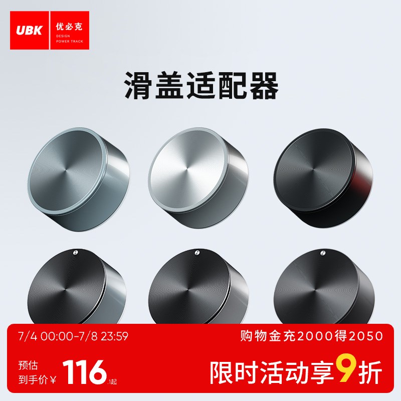 优必克官方g旗舰店 Q系列轨道专用滑盖款适配器插头