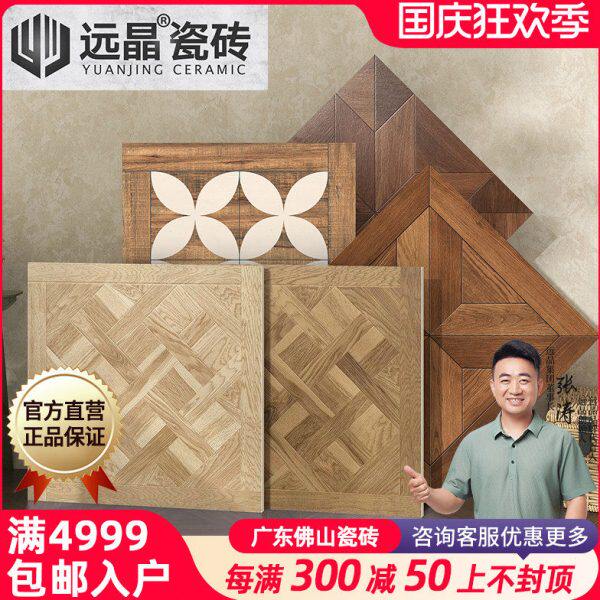 远晶 600x600凡尔赛复古拼花木纹瓷砖客厅地板砖厨卫墙砖阳台法式
