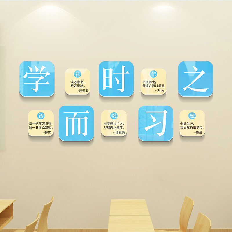 国学而时习之环创教室文化墙贴纸装D饰班级门墙面布置励志激励标