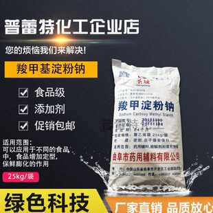 食用崩裂剂 食品添加剂压片粘合剂cms 供应羧甲基淀粉钠 食品级
