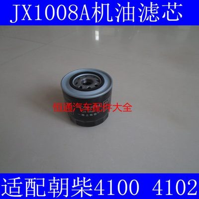 JX1008A适配柴油机4A1-68C40时代小卡之星2机油滤芯(全柴480)