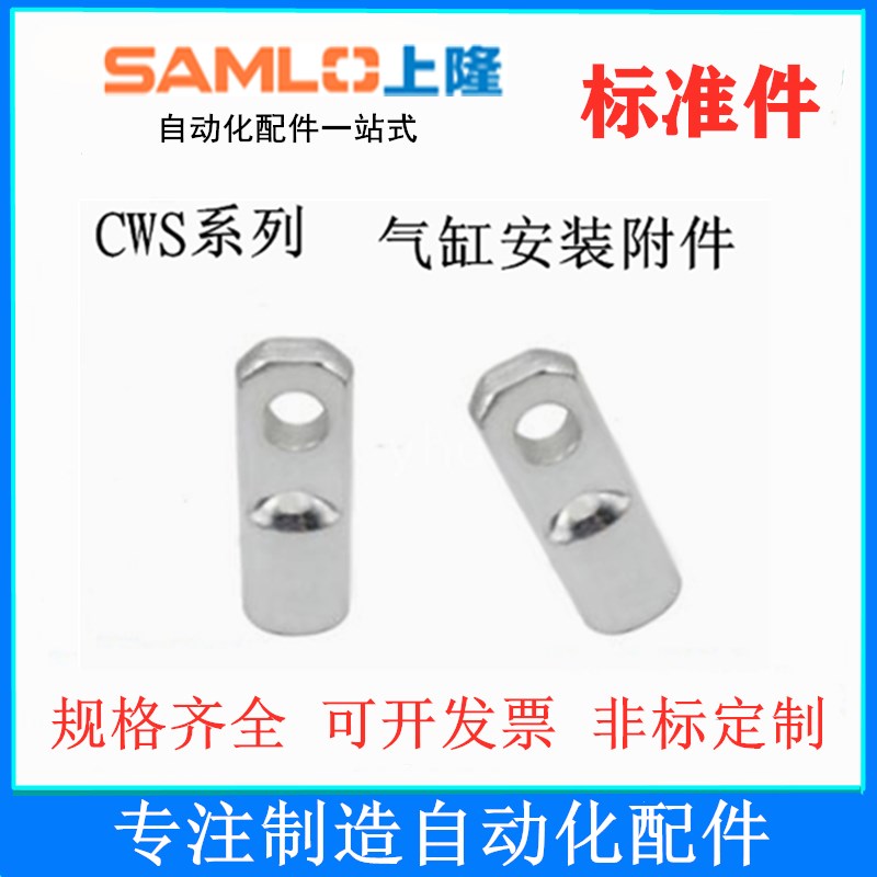上隆原装气缸安装附件CWS-tM6 M8 M10 M12 M16 M20