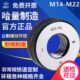 哈量螺纹环规M14M15M16M17M18M19M20M22 6g6e6f6h8g通止 1.5