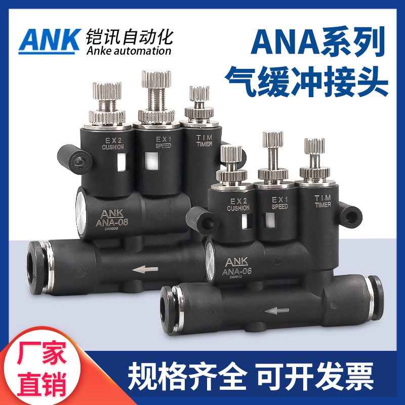 ANA-06/08/10缓冲接头外置式SA-06/10可调气缓冲气缸速.度调节流