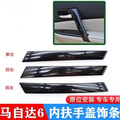 马自达6车门内拉手扶手盖饰条马六内把手盖板M6轿跑汽车饰盖配件,汽车零部件/养护/美容/维保,车门拉手,淘宝优惠券,粉丝福利购,淘宝优惠卷