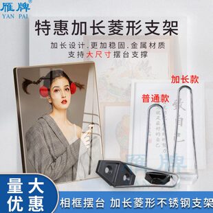 雁牌相框摆台加长款菱形不锈钢支架照片背板摆台相框支架影楼相架