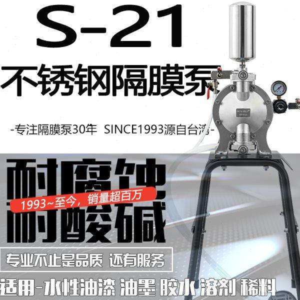 S-21不锈钢隔膜泵气动喷漆泵水性漆油泵油墨泵喷漆机稳压型油泵,五金/工具,其他类型泵,淘宝优惠券,粉丝福利购,淘宝优惠卷
