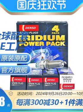 进口电装FK16HR11适配凯美瑞汉兰达rav4普拉多双针铱金火花塞4支