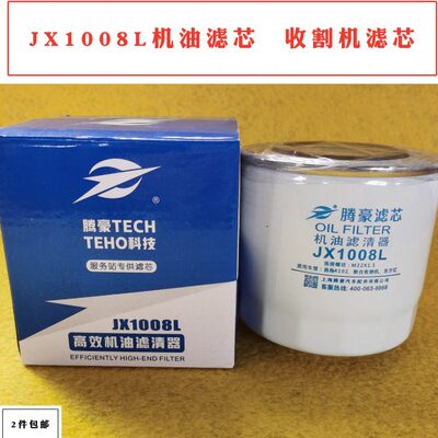 JX1008L机油滤芯适配东方红拖拉机洛拖4102联合收割机1000574滤芯