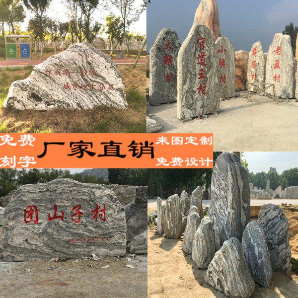 石刻字石头路标景观石村标泰山石门牌雪浪石草坪校园留念假山原石