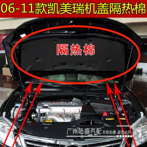 六代凯美瑞隔热棉0607 08 09 10 11款发动机盖隔热棉引擎盖隔音棉