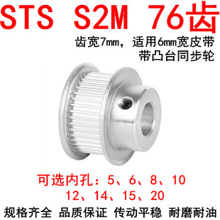 20同步带轮S2M 同步轮Sa2M76齿带宽6凸台BF内径5