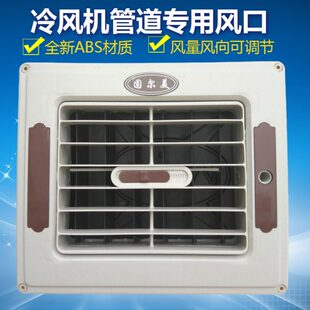 固尔美环保空调管道出风口养殖场水冷风机百叶窗配件风管机送风口