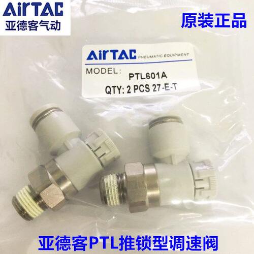 原装亚德客推锁型调速阀PTL4M5A-M PTL601A PTL6M5B-M PTL802A