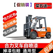 合力叉车自喷漆修复刮痕翻新机械手喷漆先生自喷漆专用叉车修补漆